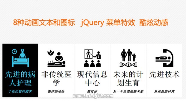 jquery菜单特效 鼠标滑过菜单区域图标和文本类似flash动画酷炫移动展示