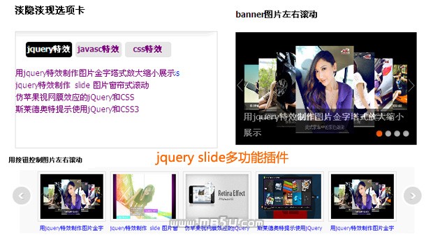 jquery 图片切换插件制作banner图片滚动播放、按钮控制图片滚动、选项卡等基于多功能jquery slide插件