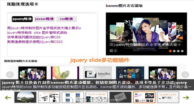 jquery 图片切换 switchable 带左右按钮控制分页索引图片切换