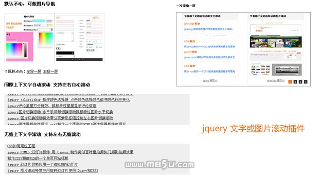 jquery 滚动 kxbdSuperMarquee插件支持图片与文字无缝滚动 图片翻滚 焦点图左右切换 banner广告制作