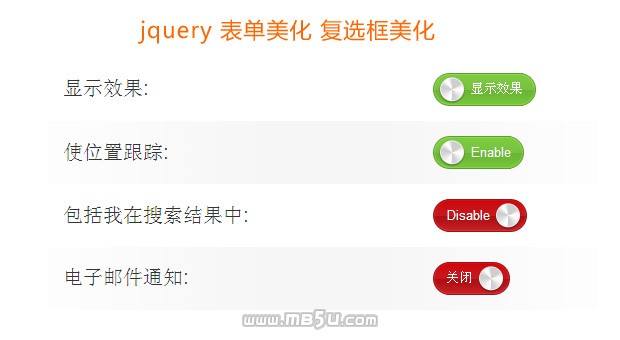 jquery 表单美化 jquery tzCheckbox 复选框美化 自定义默认复选框