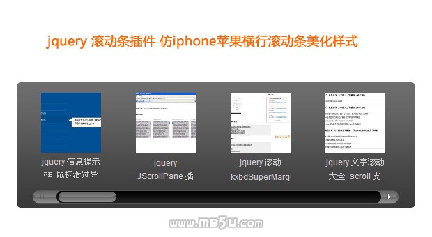 jquery 滚动条插件 仿iphone苹果横行滚动条美化样式商品图片展示