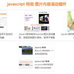 javascript滚动图片插件支持单排图片上下滚动、图片无缝滚动