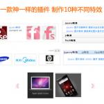 jquery.switchable插件制作选项卡、图片滑动或滚动、手风琴、导航菜单等特效