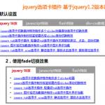 jquery选项卡插件制作多种滑动slide选项卡切换和fade选项卡切换等