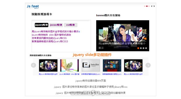 jquery 图片切换滚动特效带分页索引按钮控制左右图片切换滚动