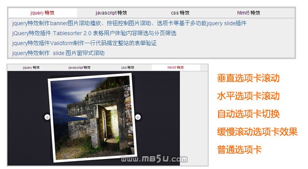基于jquery 选项卡插件jquery tab选项卡支持垂直选项卡滚动、水平选项卡滚动、自动选项卡切换等。