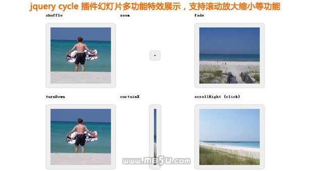 jquery cycle 循环幻灯片插件多功能幻灯片插件支持多种幻灯片特效