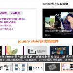 jquery 图片切换 switchable 带左右按钮控制分页索引图片切换