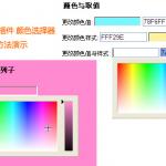 javascript jscolor colorpicker js颜色选择器插件10多种调用颜色方法与取值