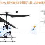 jquery 图片幻灯片 点击小图显示大图异步加载 支持按钮播放