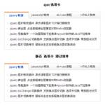 jquery tab选项卡 ajax选项卡 静态选项卡 鼠标点击选项卡 鼠标滑过选项卡
