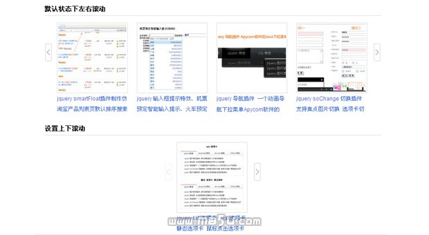 jquery 图片滚动 xslider 插件 按钮控制自动图片左右滚动、上下滚动