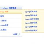 js导航菜单左侧竖纵向二级导航菜单可点击展开与收缩子菜单