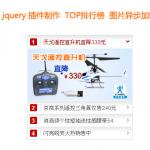 jquery 图片特效插件 异步读取图片TOP排行榜特效