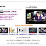 jquery 图片切换滚动特效带分页索引按钮控制左右图片切换滚动