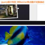 jquery图片特效 slide banner焦点图片切换图片上下翻滚、图片左右翻滚、图片淡隐淡现3种图片滚动特效
