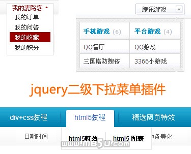 jquery导航菜单插件制作常用的jquery 二级下拉菜单子内容