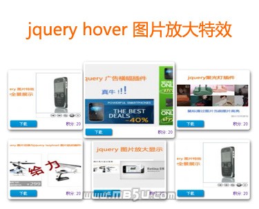 jquery hover图片特效,鼠标滑过图片animate动画放大显示