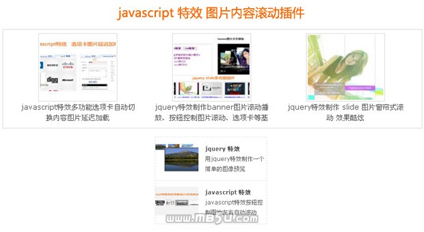 javascript特效图片滚动插件支持单排图片上下滚动、图片无缝滚动