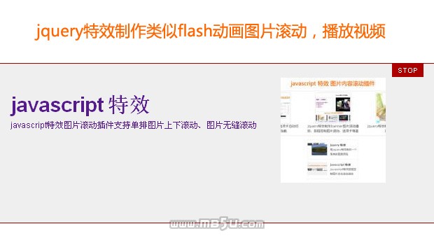 jquery 图片滚动类似flash动画图片滚动，带停止和开始按钮控制图片特效