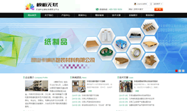 dedecms广告印刷包装材料类生产销售企业网站模板