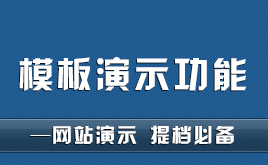 ֯��ģ��������ʾ����-��վ��ʾ