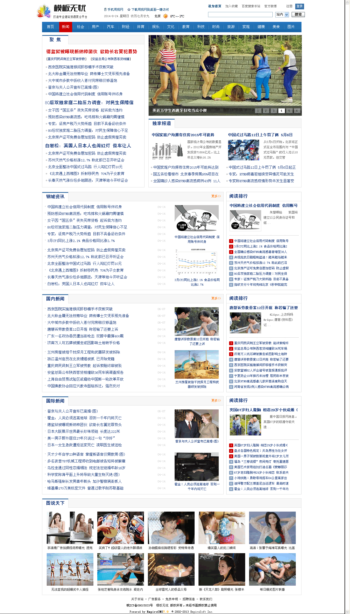 帝国CMS地方新闻门户网站模板-新闻资讯网_模板无忧www.mb5u.com