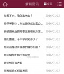 新闻列表页(wap)