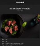 手机菜品详情页