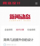 新闻内容页(wap)