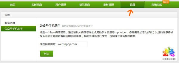 公众号手机助手