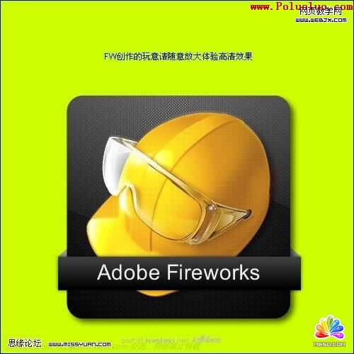 Fireworks教程:制作碳纤维风格图标-破洛洛