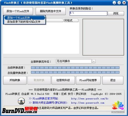使用Flash转换王转换SWF动画为DVD视频文件 模板无忧