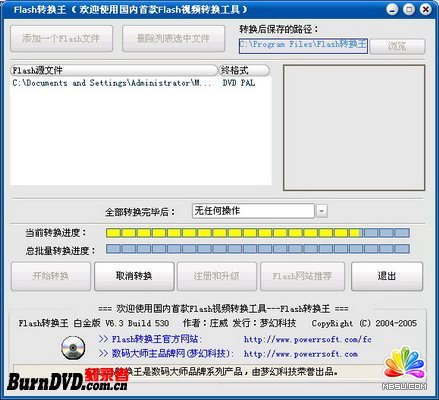 使用Flash转换王转换SWF动画为DVD视频文件
